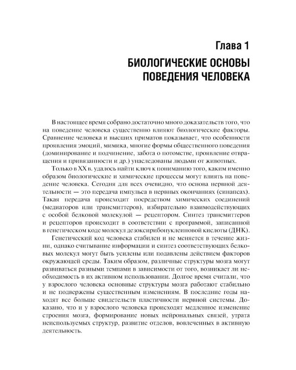 Психиатрия и медицинская психология: Учебник