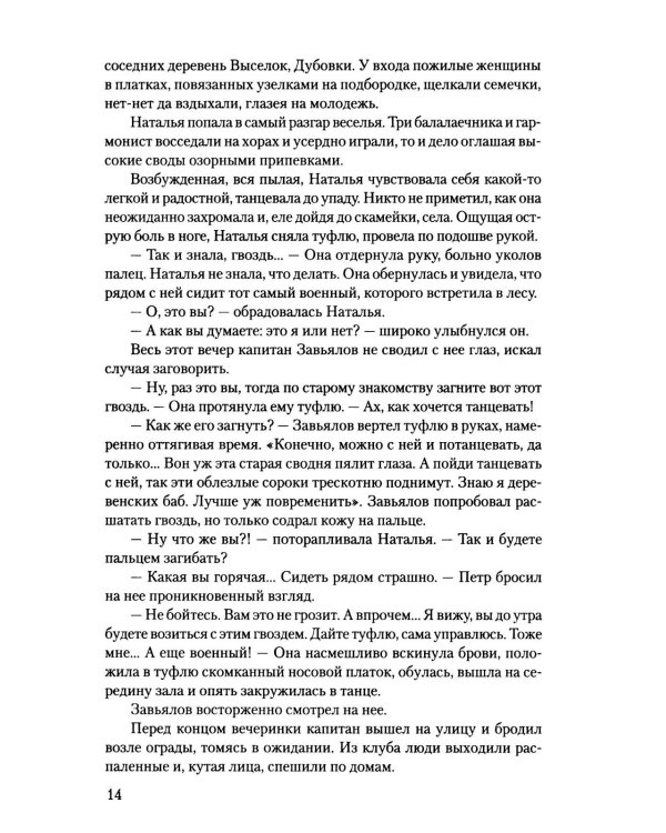 Вторжение: роман