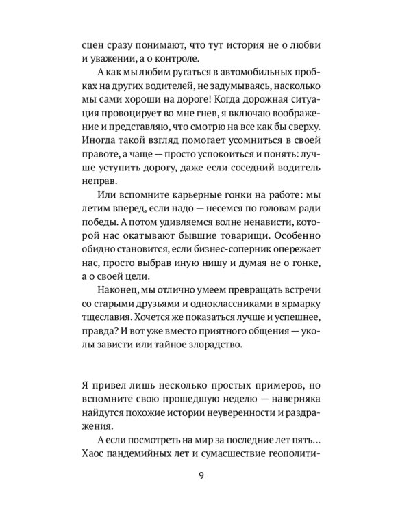 Любовь к людям: путь в 10 шагов