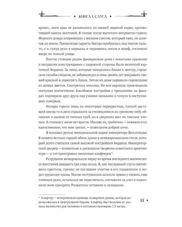 Завет Лазаря. Кн. 1: Судья