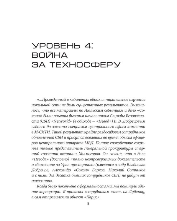 Ярость Сокола. Кн. 4. Цикл "Сокол"