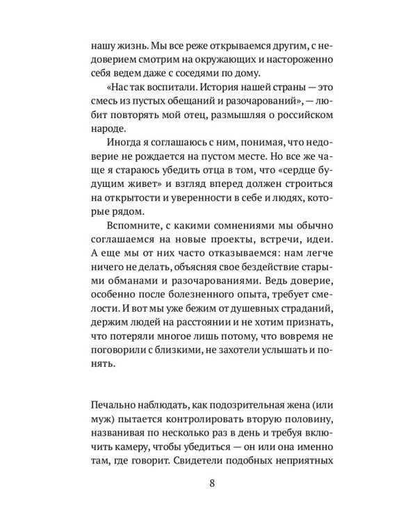 Любовь к людям: путь в 10 шагов