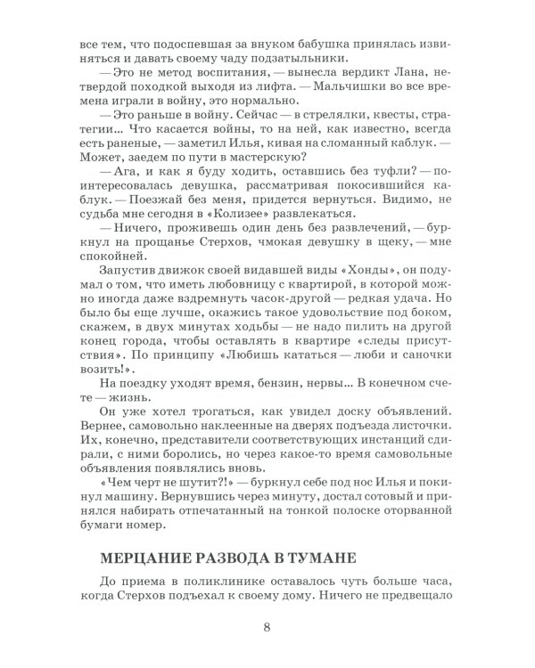 Бег на цыпочках по краю: Как быть, если жена и любовница стали подругами: иронический детектив