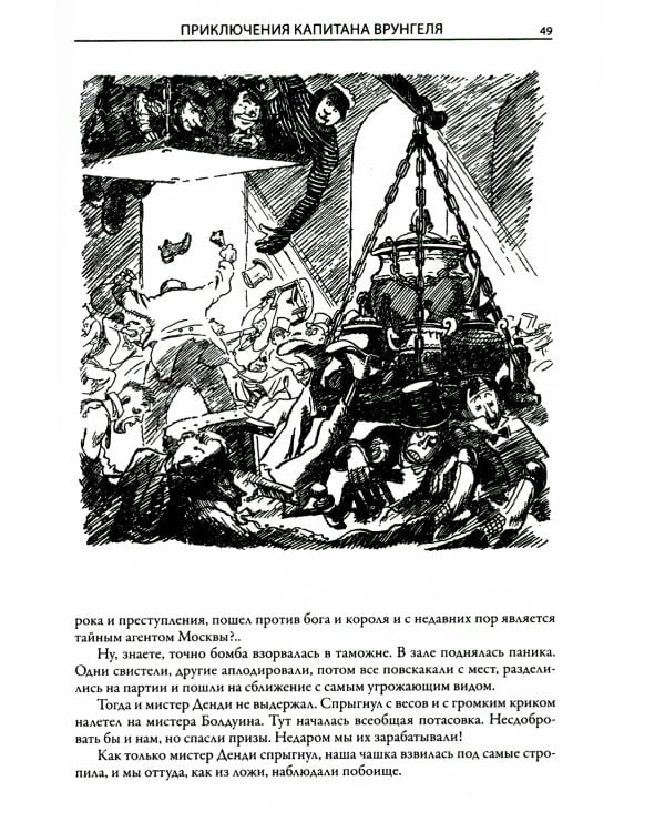 Приключения капитана Врунгеля