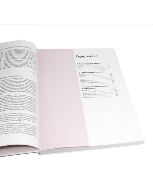 Sobotta. Атлас анатомии человека. В 3 т (комплект из 3-х книг)