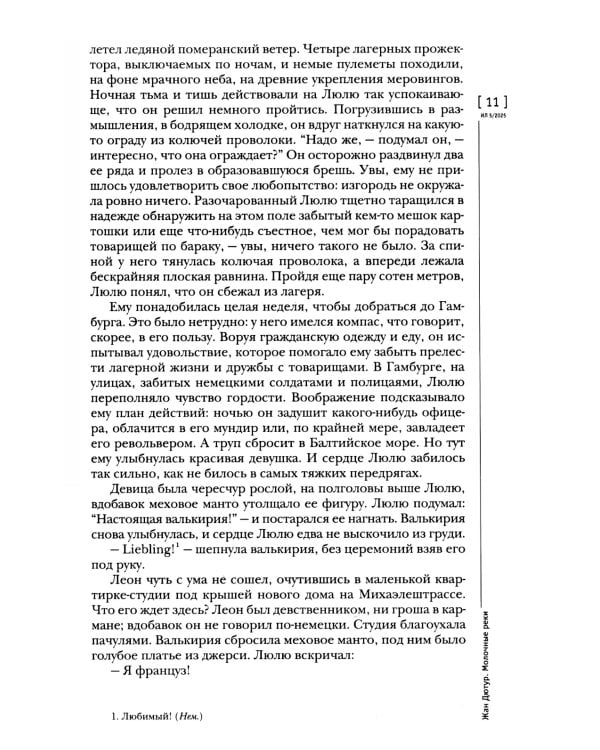 Журнал "Иностранная литература" № 5 2025 г