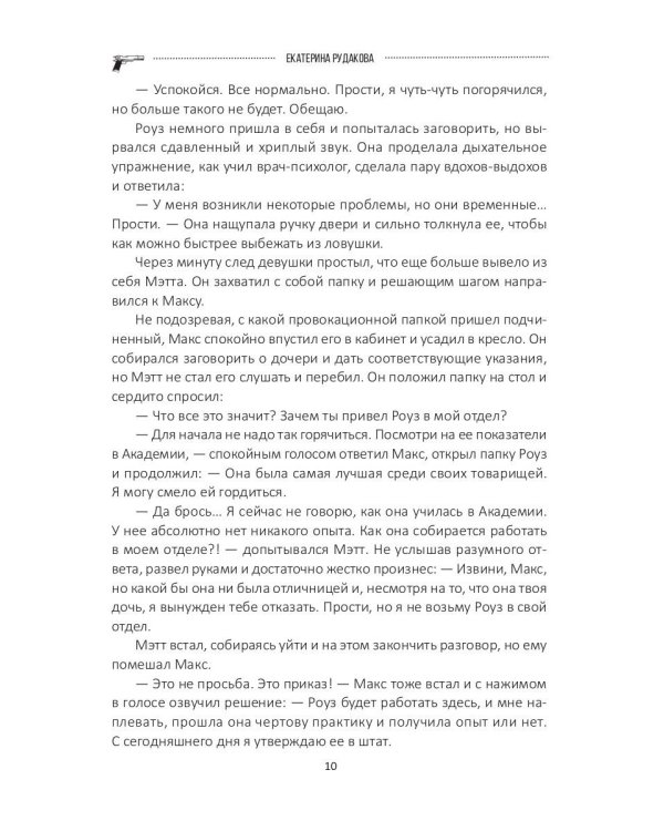 Подарок судьбы. Познай себя. Ч. 4