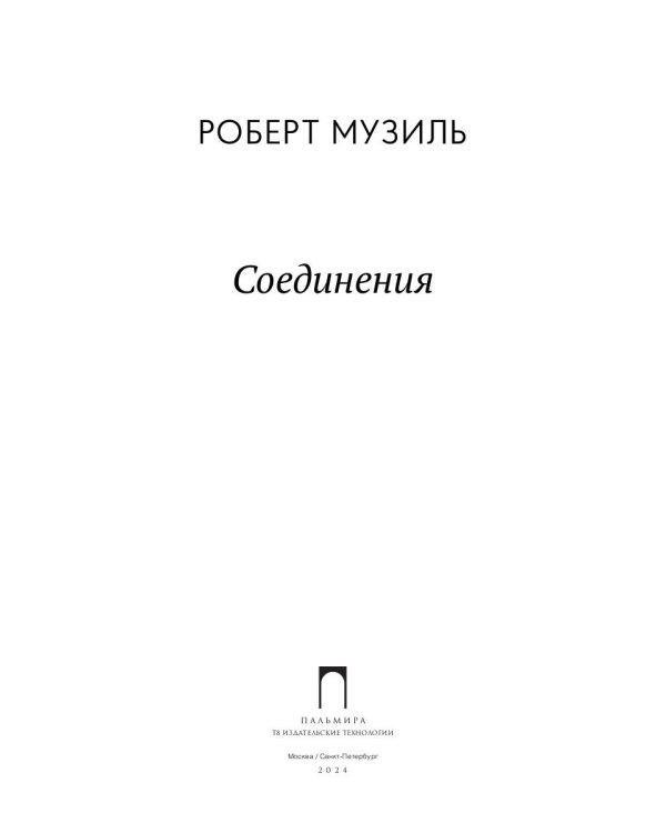 Соединения