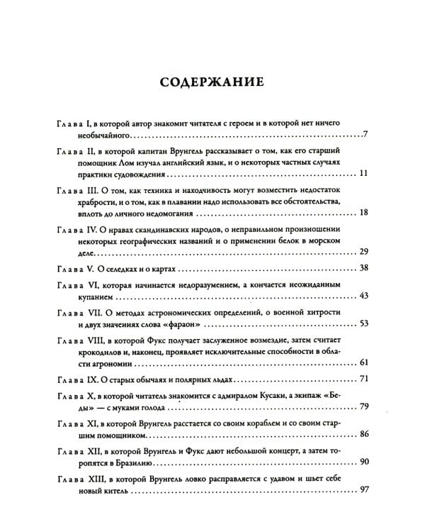 Приключения капитана Врунгеля