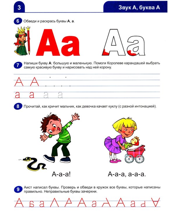 Я учусь читать. Рабочая тетрадь для детей 6-7 лет