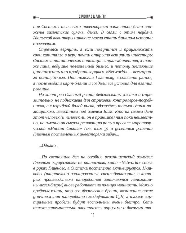 Ярость Сокола. Кн. 4. Цикл "Сокол"