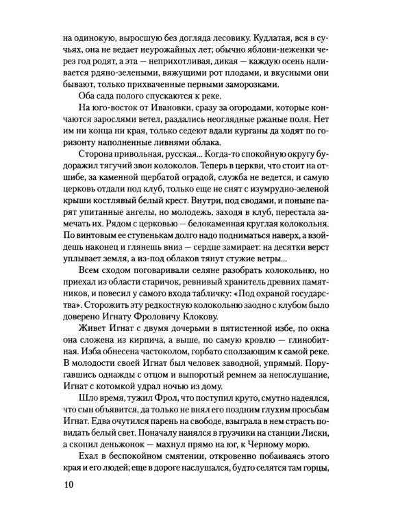 Вторжение: роман