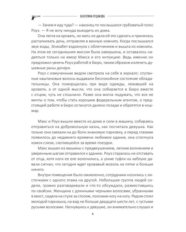 Подарок судьбы. Познай себя. Ч. 4