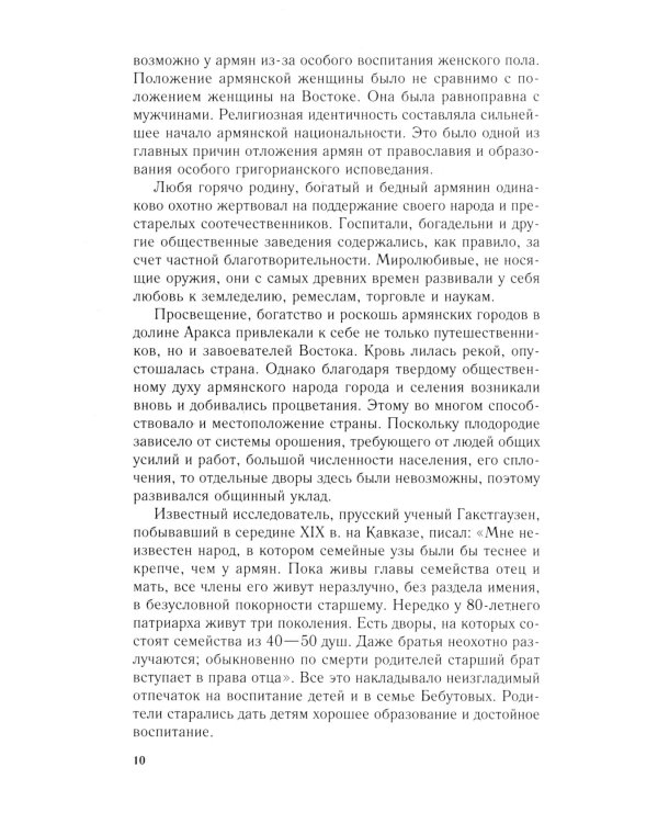 Победитель турок. Князь Василий Бебутов. 1791-1858 гг
