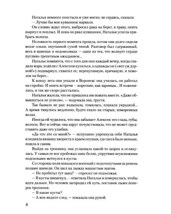 Вторжение: роман