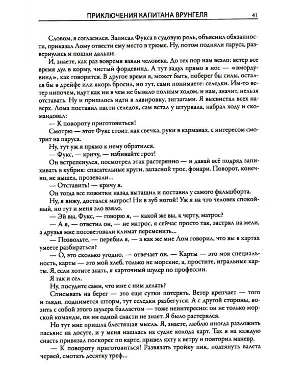 Приключения капитана Врунгеля