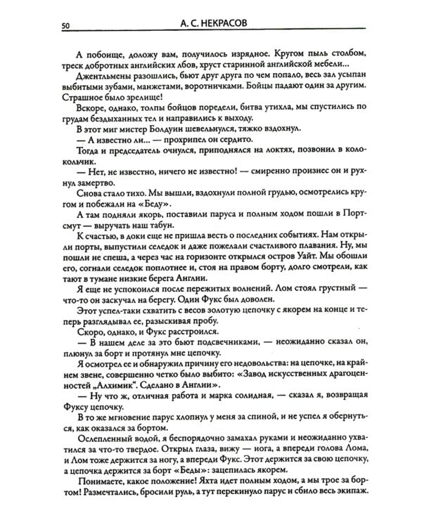 Приключения капитана Врунгеля