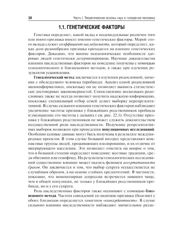 Психиатрия и медицинская психология: Учебник