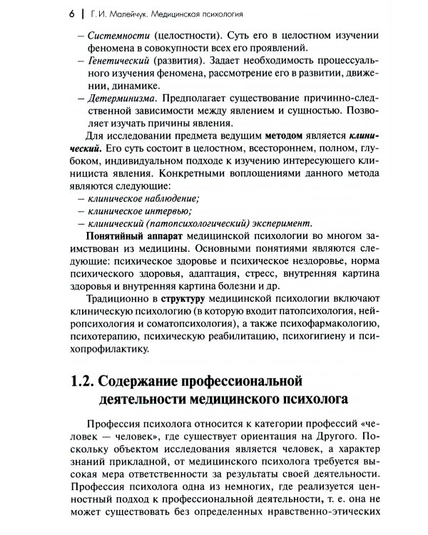 Медицинская психология: Учебное пособие для вузов