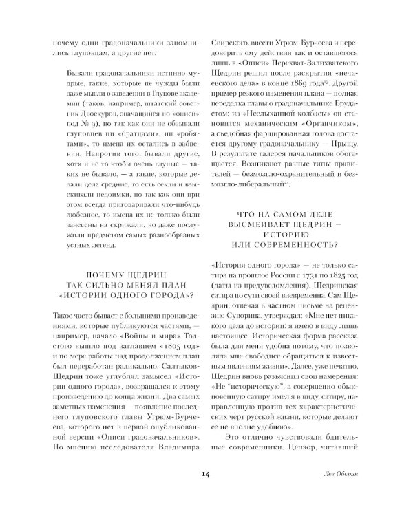 История одного города: роман