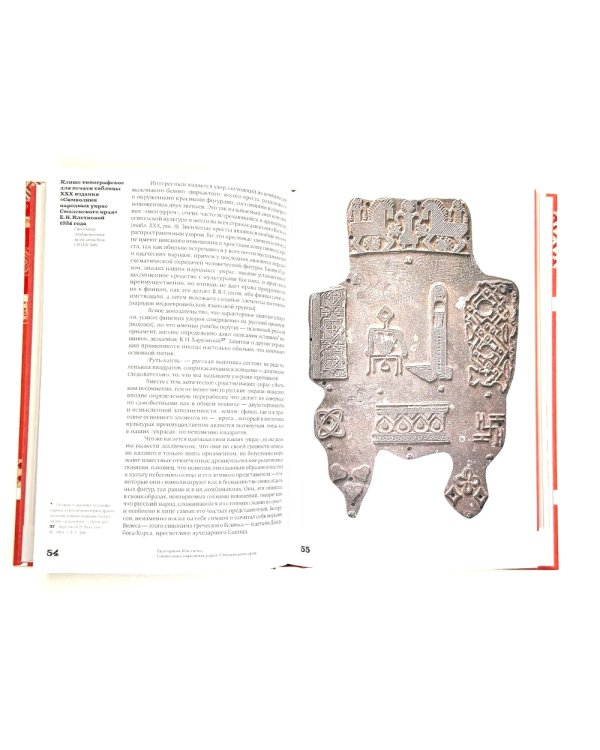 Смоленские украсы. Орнаменты народной вышивки