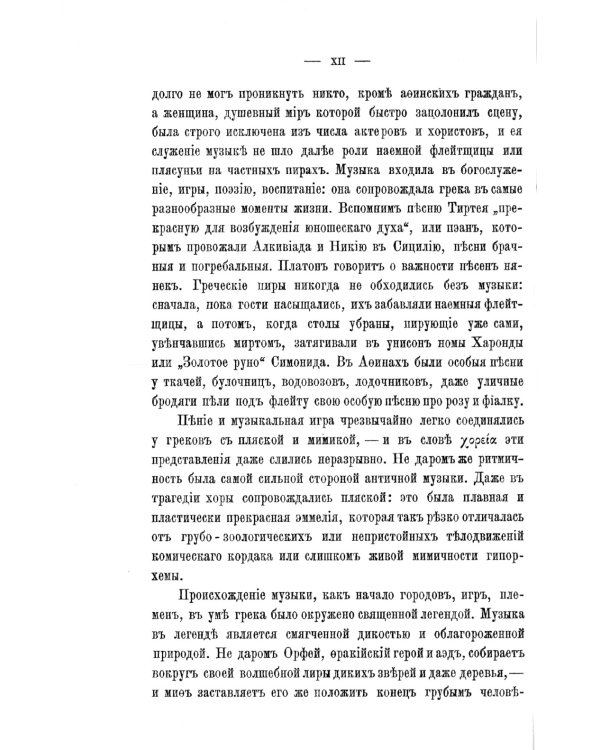 Эврипид - поэт и мыслитель. Дионис в легенде и культе: В приложении трагедия Эврипида «Вакханки» с параллельным греческим текстом