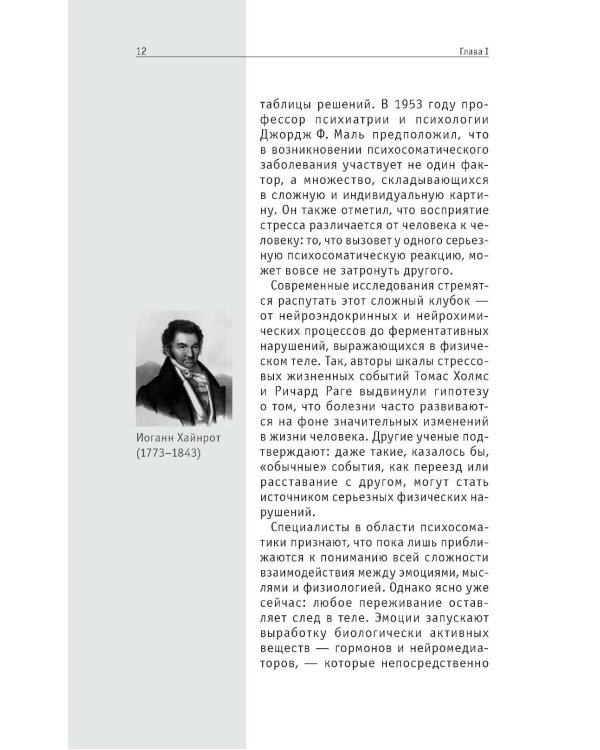 Психосоматика