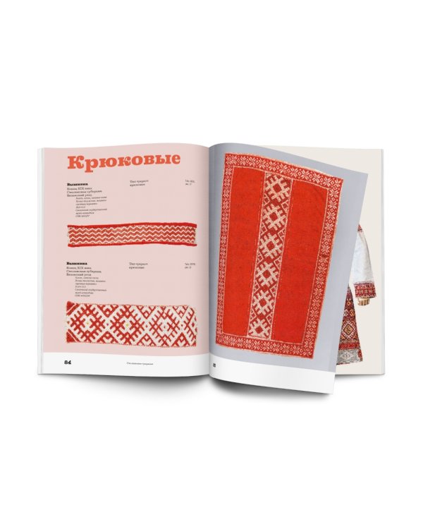 Смоленские украсы. Орнаменты народной вышивки