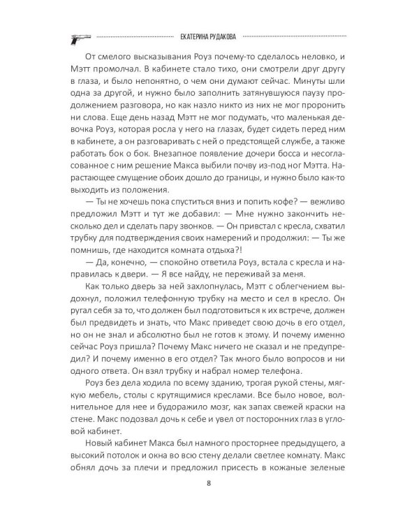 Подарок судьбы. Познай себя. Ч. 4