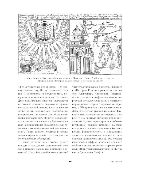 История одного города: роман