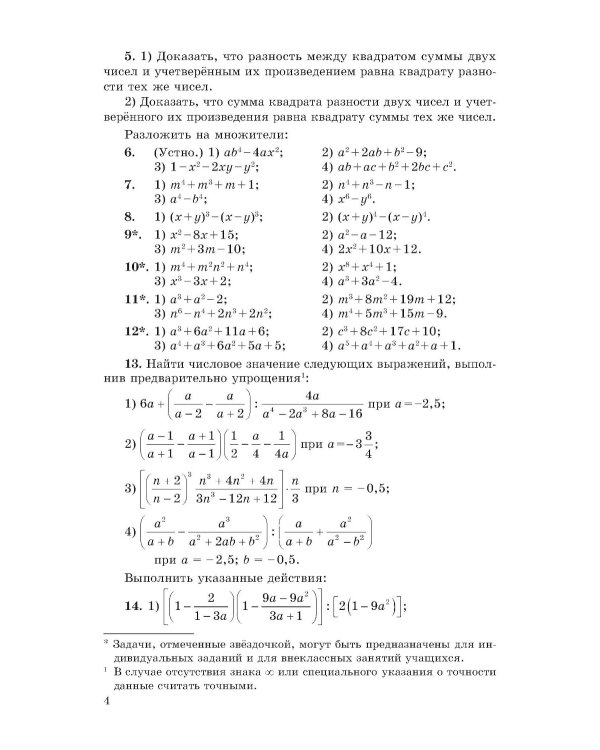 Сборник задач по алгебре. Ч. 2. Для 8 -10 кл
