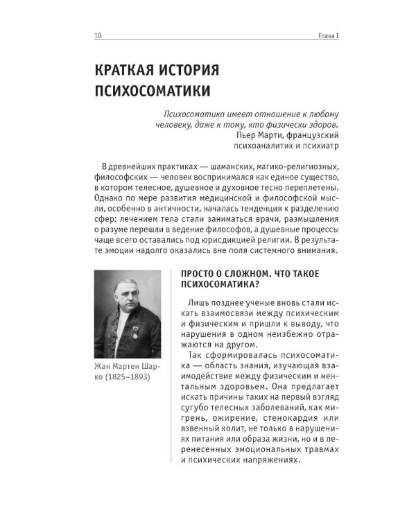 Психосоматика