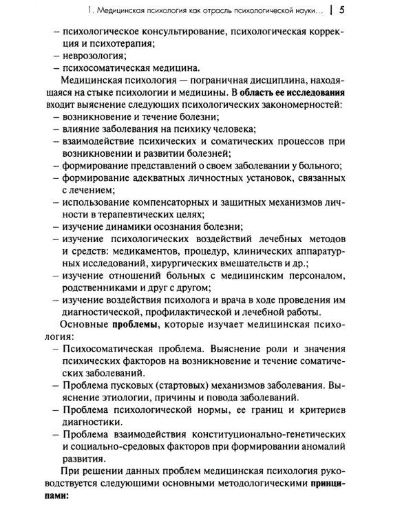 Медицинская психология: Учебное пособие для вузов