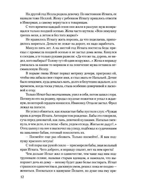 Вторжение: роман