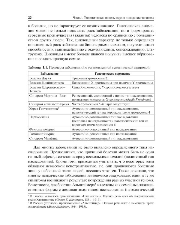 Психиатрия и медицинская психология: Учебник