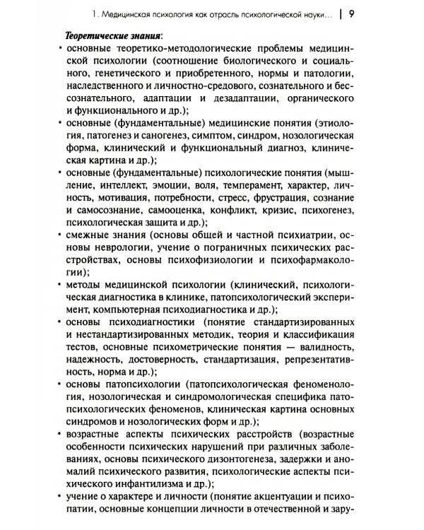 Медицинская психология: Учебное пособие для вузов