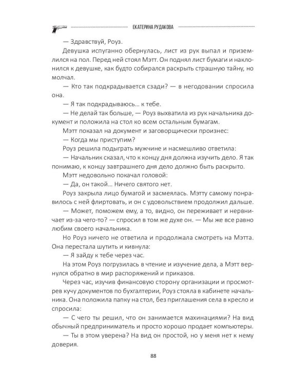 Подарок судьбы. Познай себя. Ч. 4