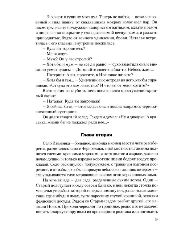 Вторжение: роман