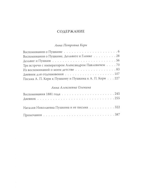 Ай да Пушкин… Музы о поэте