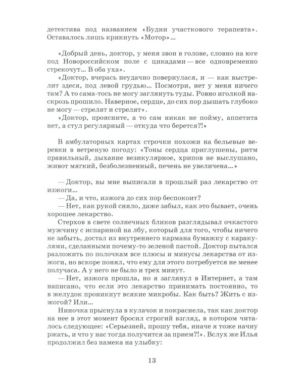Бег на цыпочках по краю: Как быть, если жена и любовница стали подругами: иронический детектив
