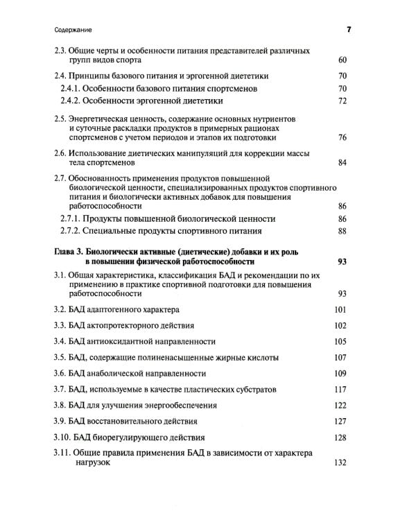Спортивная фармакология и диетология (обл.)