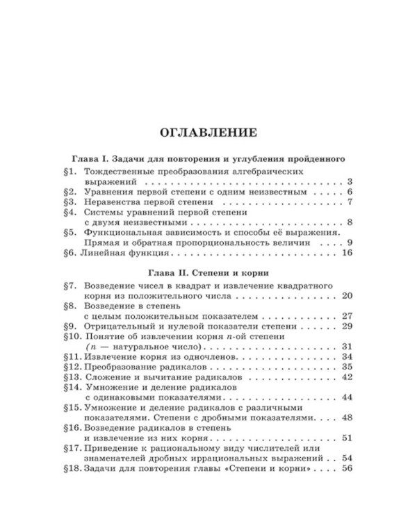 Сборник задач по алгебре. Ч. 2. Для 8 -10 кл