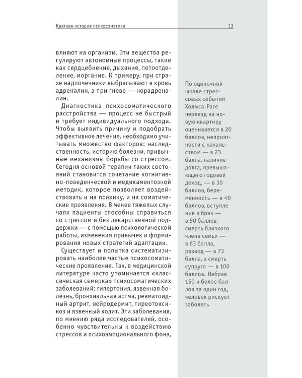 Психосоматика