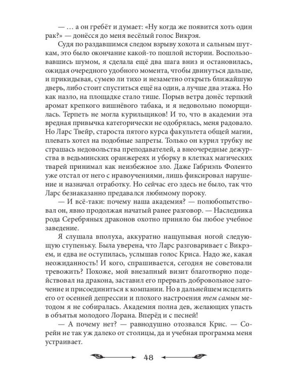 Как проучить дракона