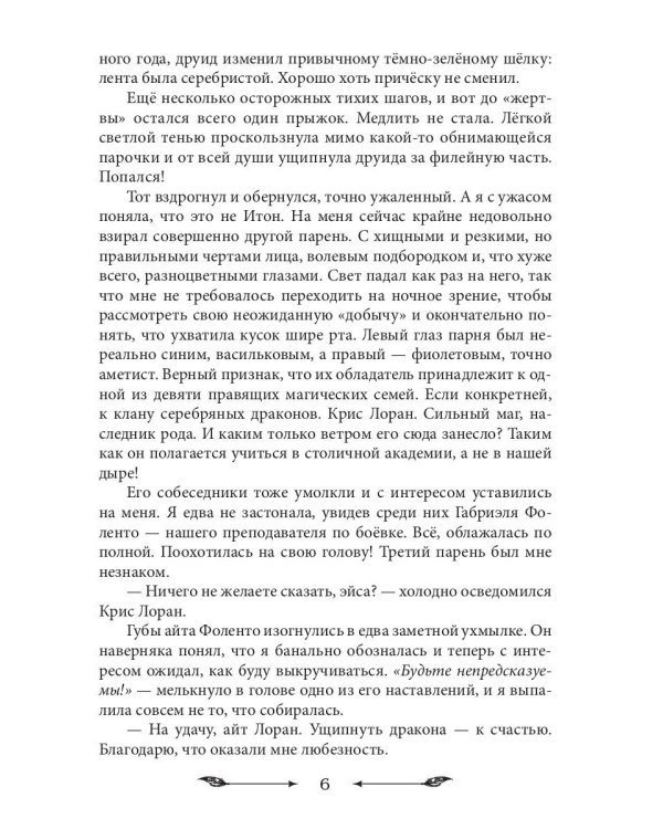 Как проучить дракона