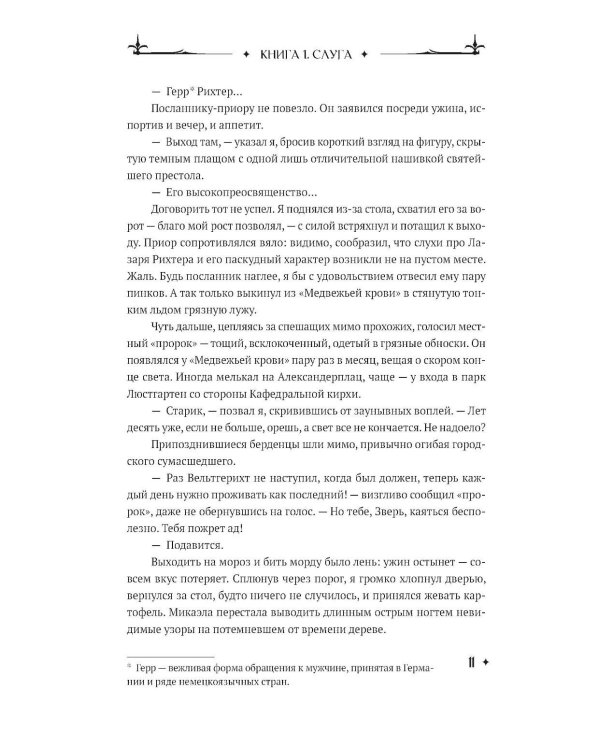 Завет Лазаря. Кн. 1: Судья