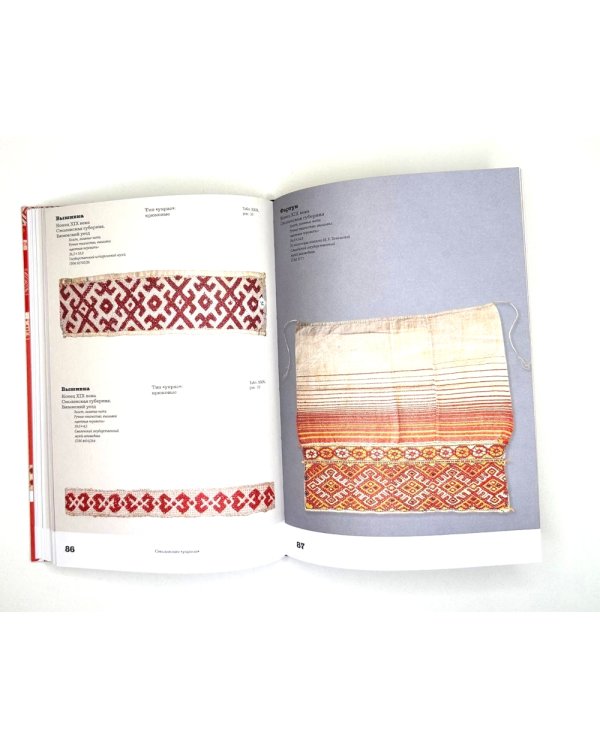 Смоленские украсы. Орнаменты народной вышивки