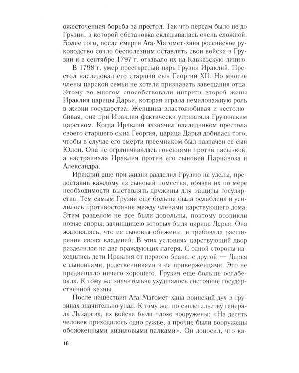 Победитель турок. Князь Василий Бебутов. 1791-1858 гг