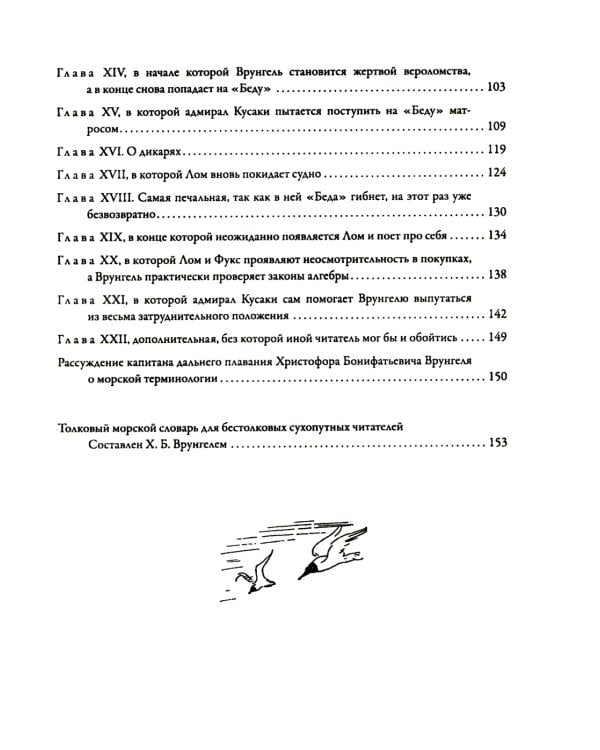 Приключения капитана Врунгеля