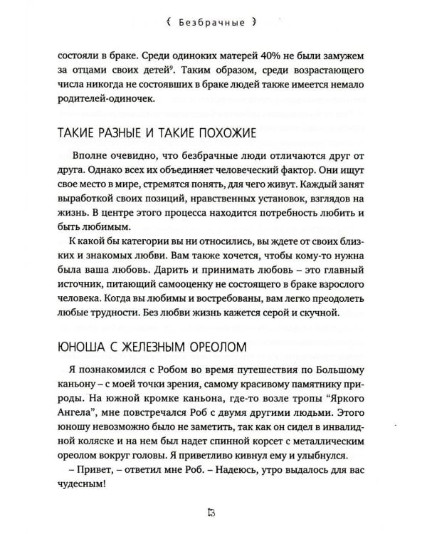 Пять языков любви. Актуально для всех, а не только для супружеских пар (пер.)